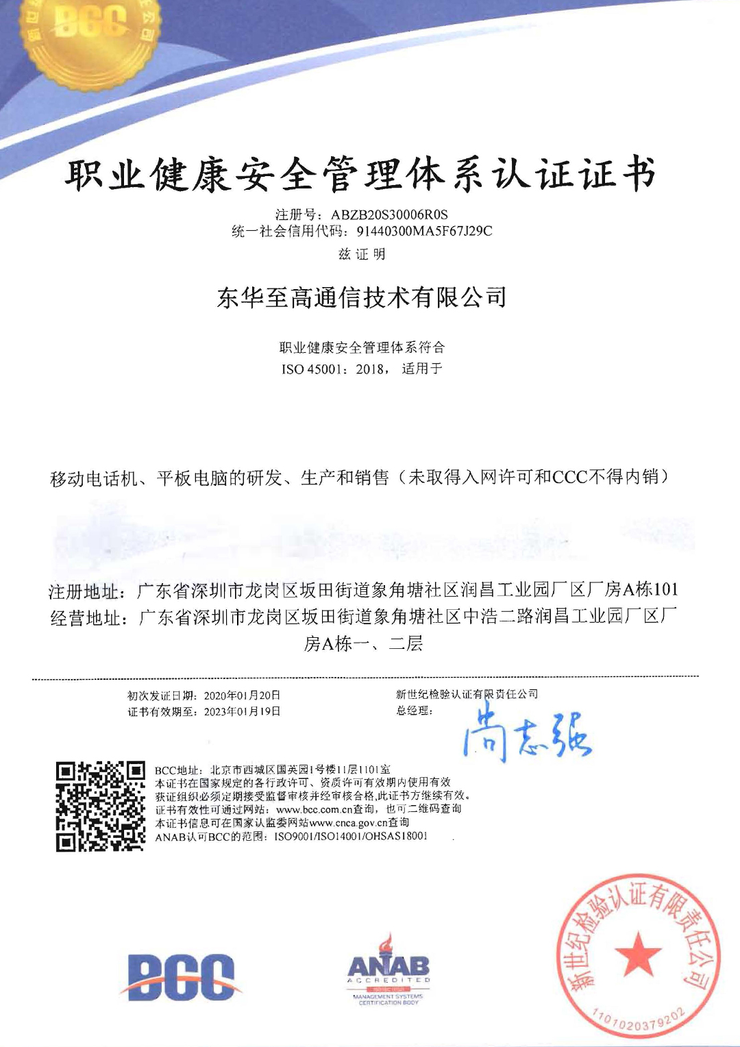 东华至高ISO管理三体系证书-2020(2)_页面_5