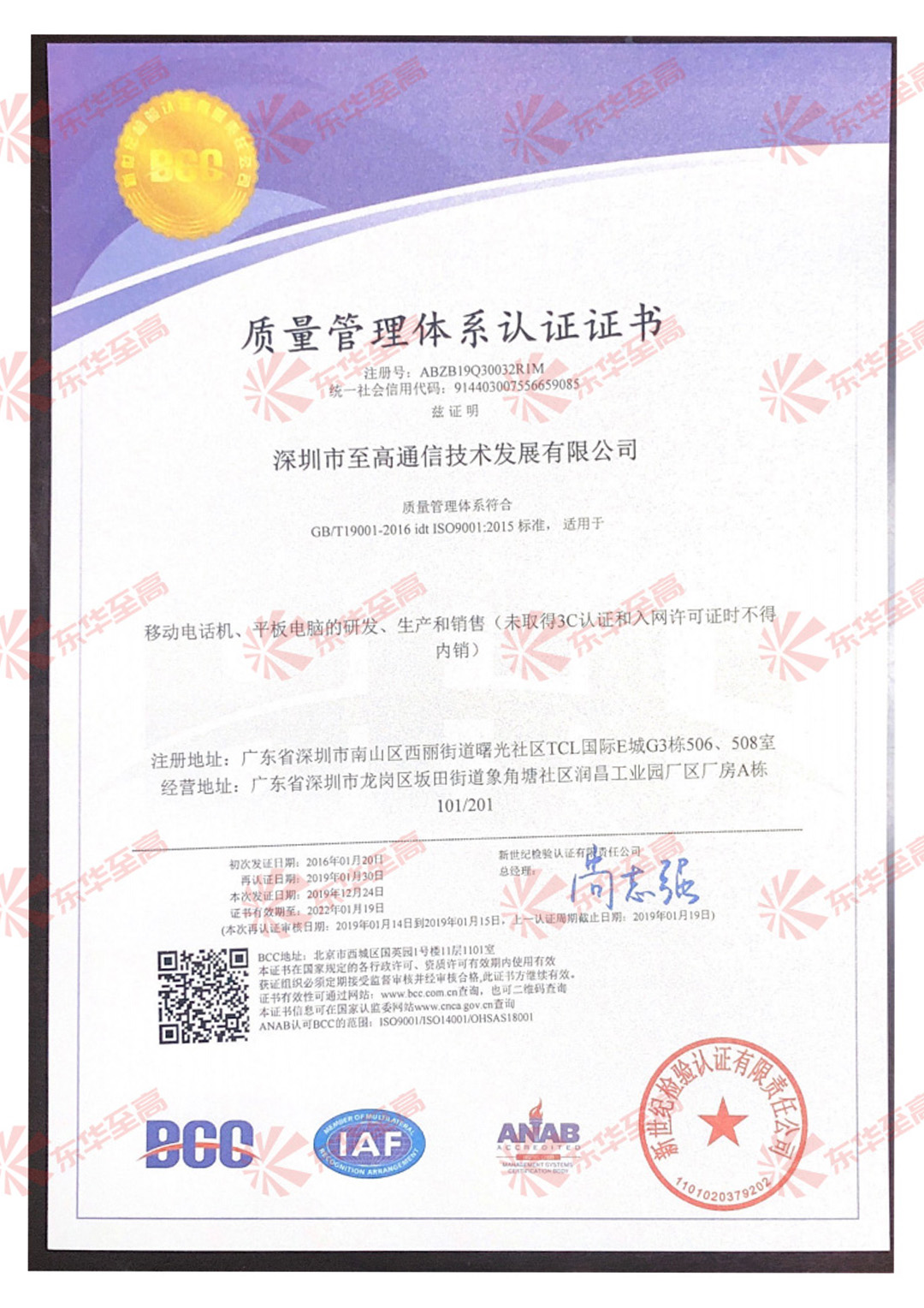 深圳至高ISO9001质量体系证书-20191
