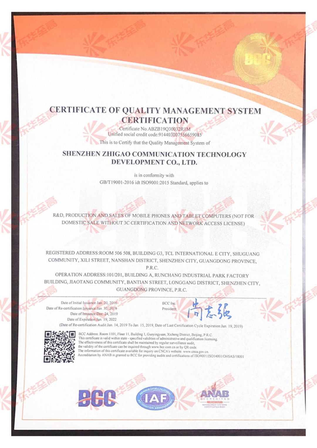 深圳至高ISO9001质量体系证书-20192