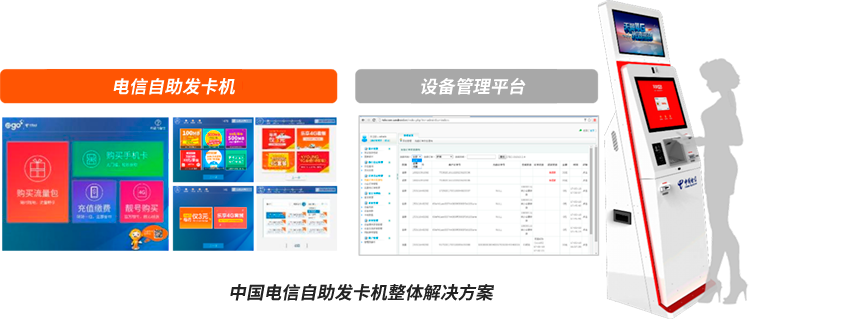 1729587010936929.png 中国电信发卡机.png